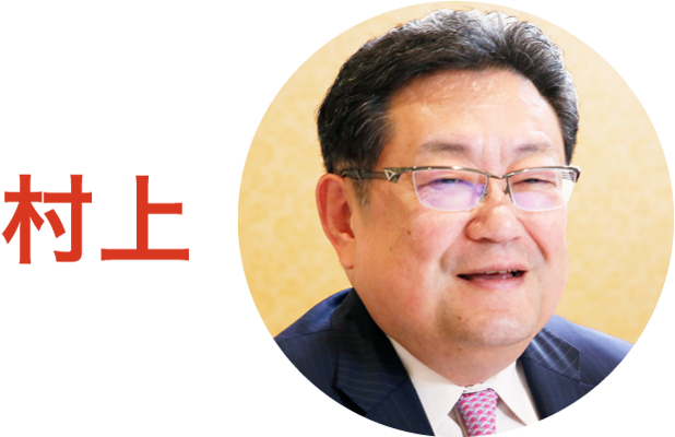 村上