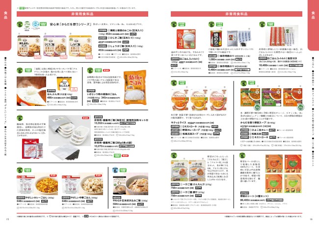 株式会社ムラカミ 防災・避難用品カタログ Vol.31 2024